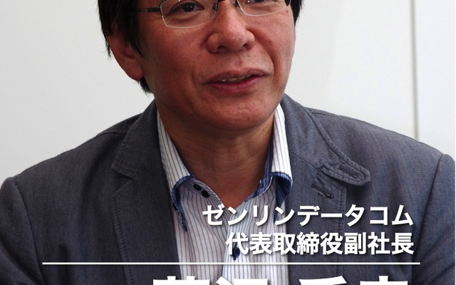 ゼンリンデータコム 代表取締役副社長 藤沢秀幸氏