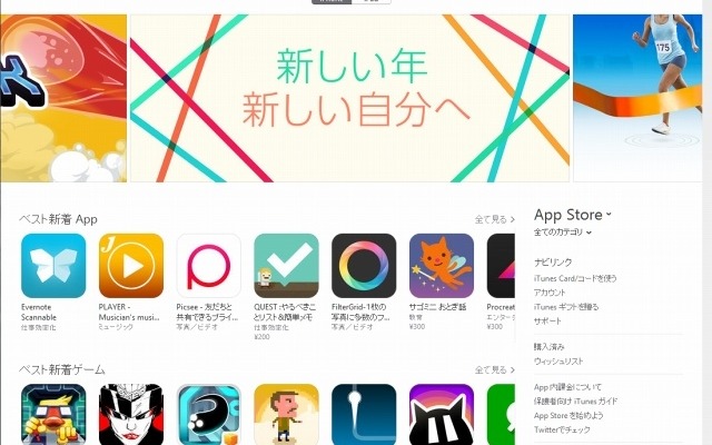 App Storeトップページ