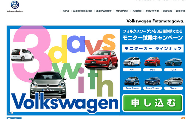 フォルクスワーゲン二俣川（WEBサイト）