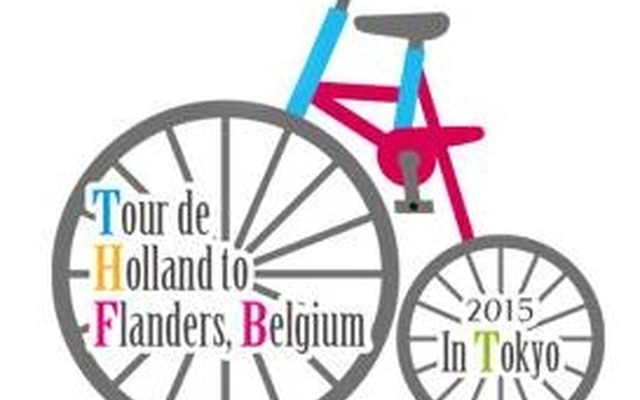4月12日に「オランダ～ベルギー・フランダース in 東京散走 2015」が開催