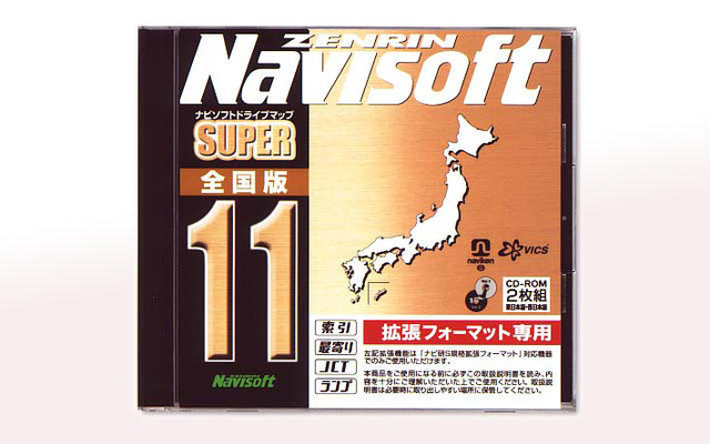 「ナビソフトSUPER全国版11」が4月上旬に発売