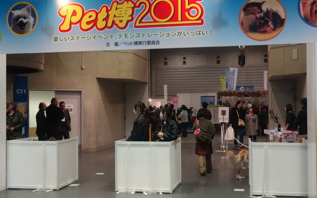 Pet博2015 in 横浜