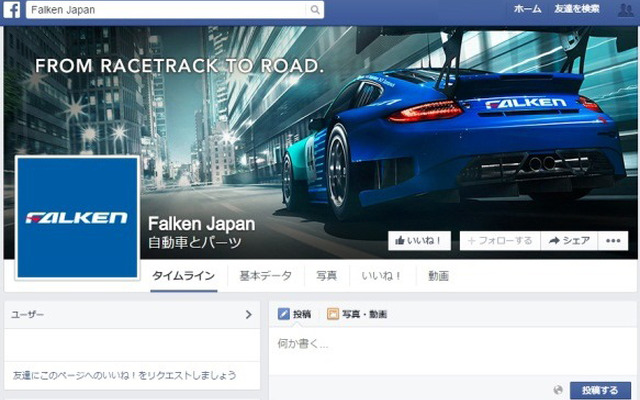 Facebookに開設したファルケンの公式ページ