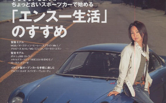 「エンスー生活」始めませんか?