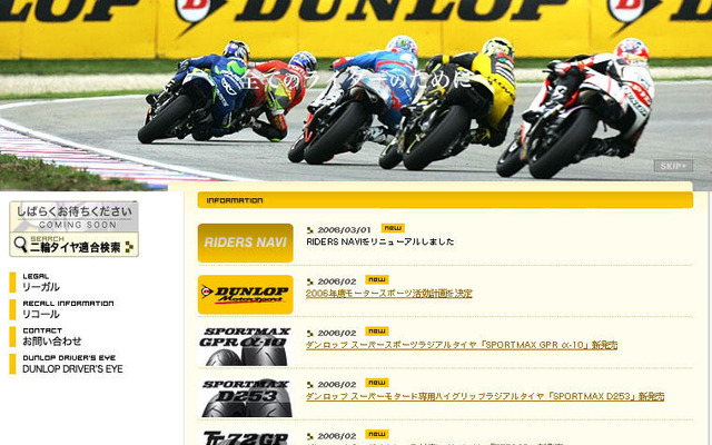 ダンロップ、二輪タイヤサイトをリニューアル