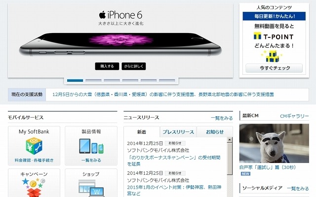 「ソフトバンク」グループサイト