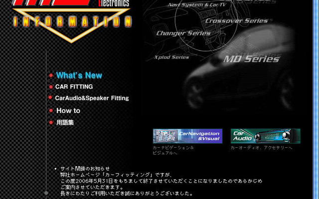 ソニーの「カーフィッティング」サイトが5月31日で終了
