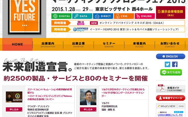 マーケティングテクノロジーフェア2015（WEBサイト）