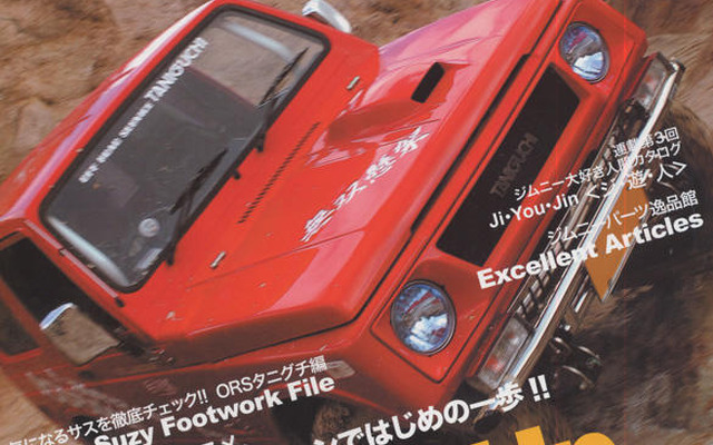 ディープな世界にいらっしゃい…ジムニースーパースージー