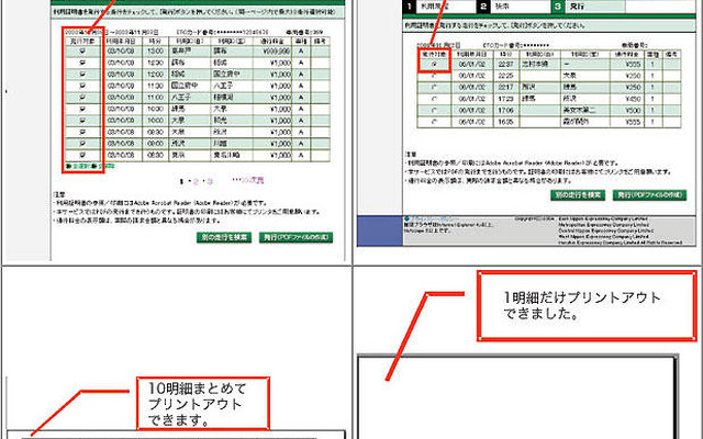 ETC利用照会サービスが3月15日からリニューアル
