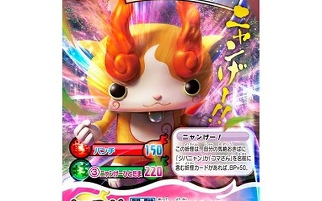 「妖怪ウォッチ」TCG、発売8ヵ月で累計出荷枚数1億枚突破、カードでも大旋風