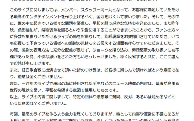 桑田佳祐による謝罪文
