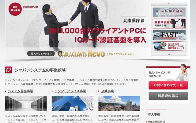 ジャパンシステム（webサイト）