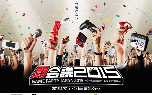 闘会議 2015