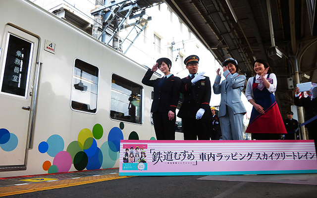 東武鉄道大宮駅で行なわれた「鉄道むすめスカイツリートレイン出発式」（2015年1月17日）