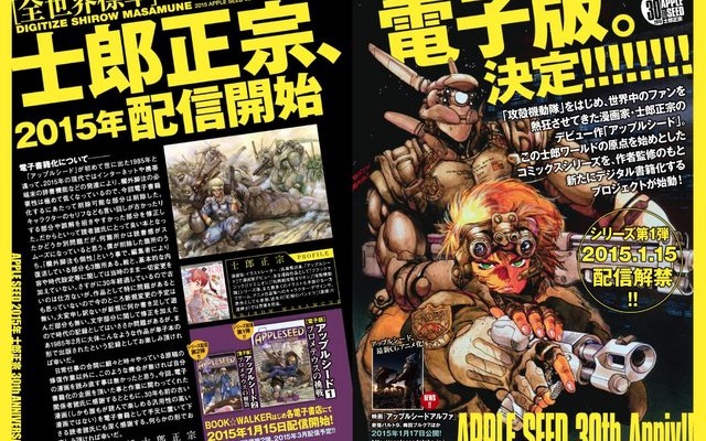 士郎正宗コミックスシリーズが電子書籍化