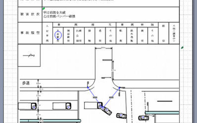 30分で事故報告書が書ける!! ---作成ソフト発売