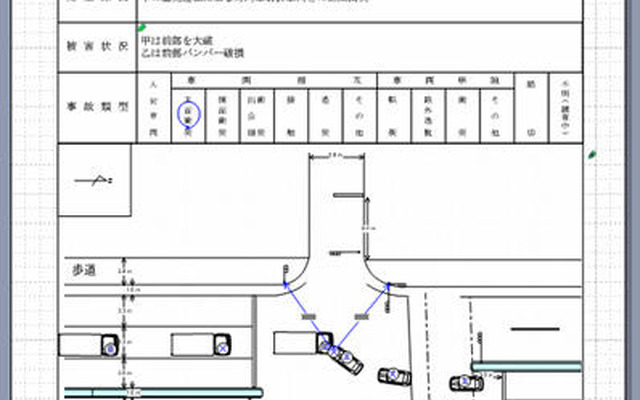 30分で事故報告書が書ける!! ---作成ソフト発売