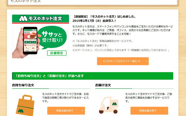 モスネット注文