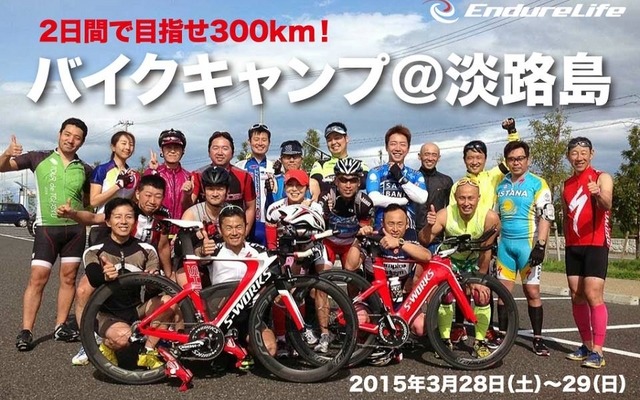 3月に「2日間で目指せ300km！バイクキャンプ@淡路島」が開催