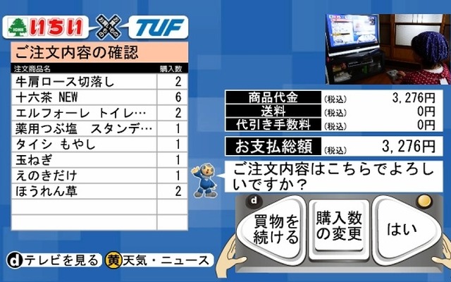 データ放送画面のイメージ
