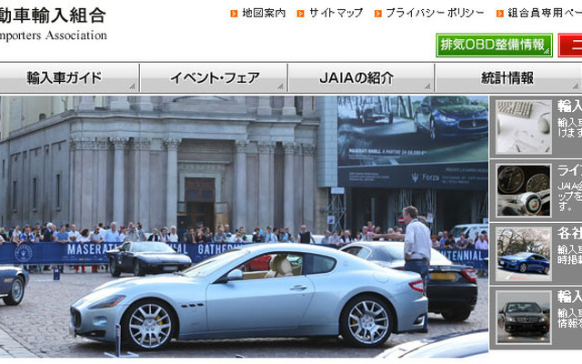 日本自動車輸入組合（Webサイト）