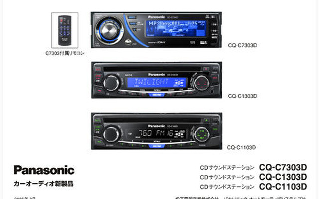 パナソニック、1DINサイズのCDカーオーディオ3機種を発売