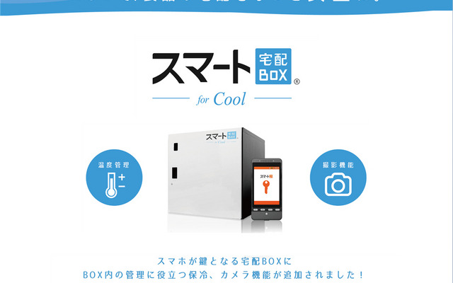 温度管理などに使用されているインテルEdisonモジュールは、デュアルコアのAtomSoC、1GBメモリ、WiFi＆Bluetoothといった機能を備えており、IoTへの導入が注目されている（画像はプレスリリースより）