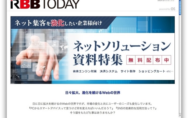 拡大するWeb市場、変化に対応するソリューション資料集！