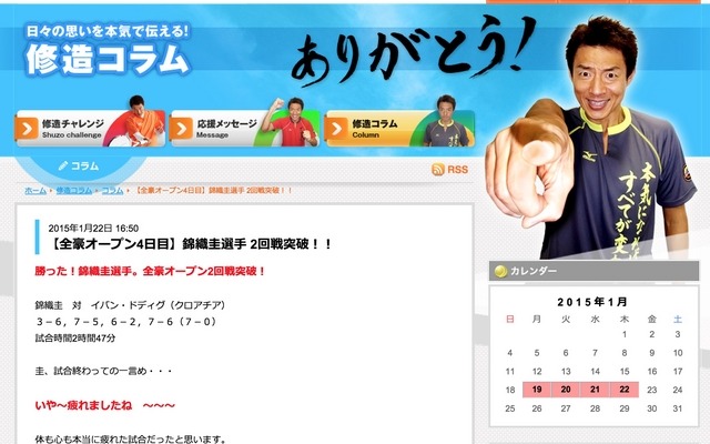【テニス】「今日の天気は松岡修造だった」松岡氏の全豪オープンレポートがネットで話題