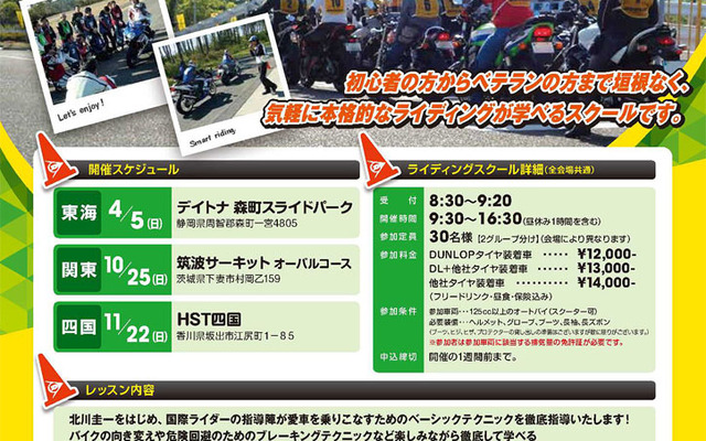 ダンロップ北川ライディングスクール2015