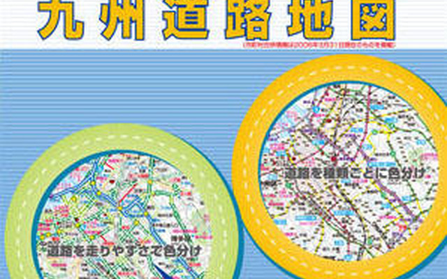 『道路の走りやすさマップ＆九州道路地図』ゼンリン