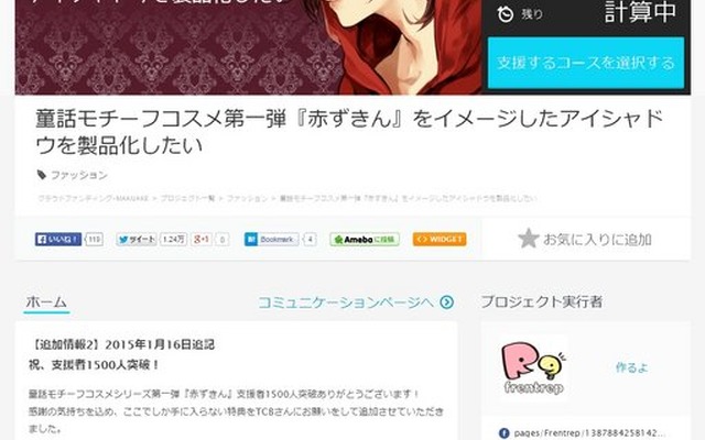 Makuakeより