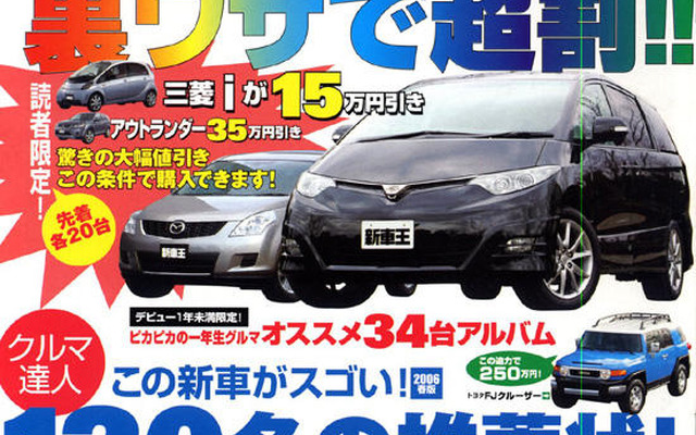達人が欲しいクルマはどれだ?