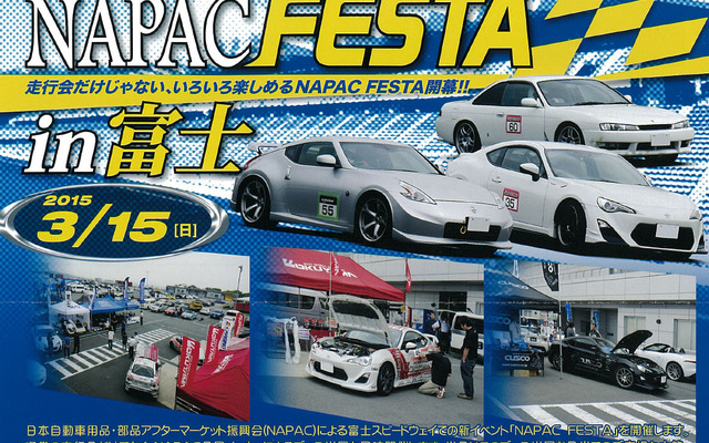 NAPAC FESTA in 富士