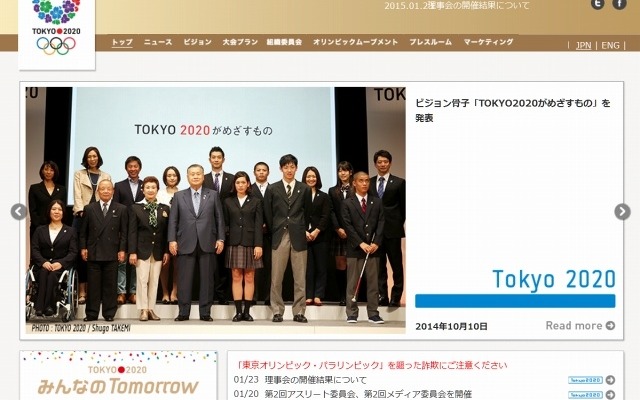 東京2020オリンピック・パラリンピックサイト