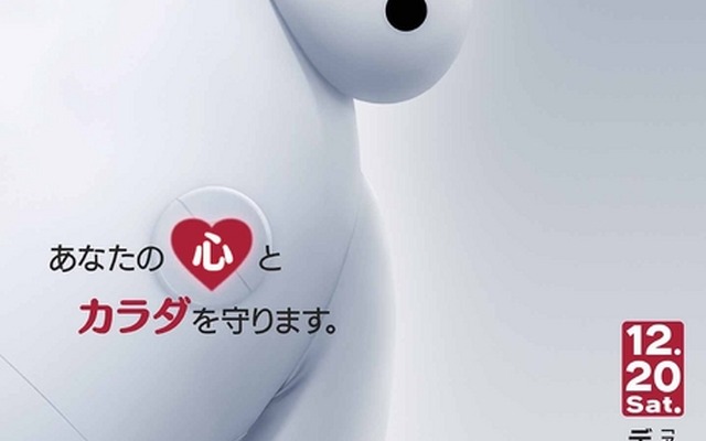 ベイマックス