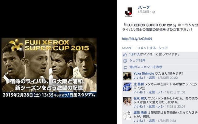 【Jリーグ】読めば観戦がさらに楽しくなる！『FUJI XEROX SUPER CUP 2015』のコラムを公開