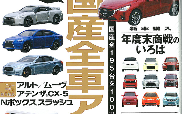 ザ・マイカー 2015年3月号