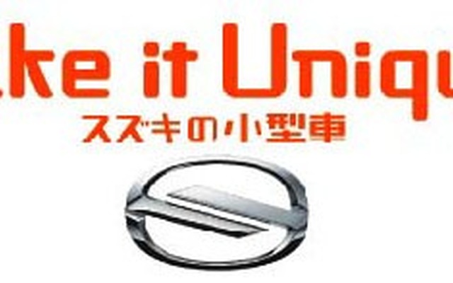 スズキ、小型車用の宣伝スローガンを制定