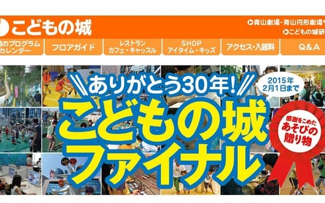 こどもの城HP