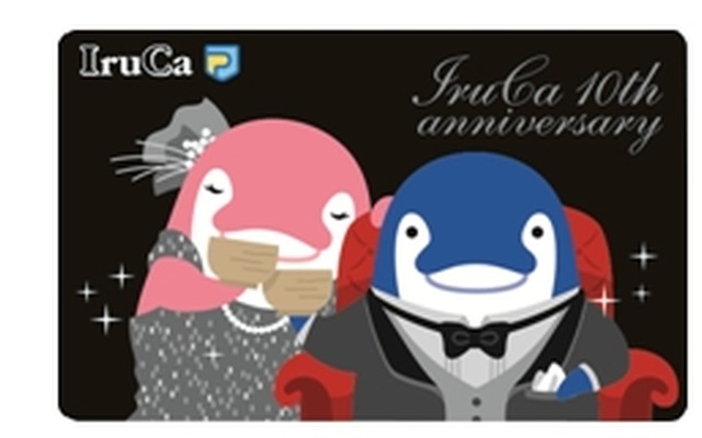 ことでんが3月3日に発売する10周年記念IruCa。3種類のなかから一つを選んで購入することができる。