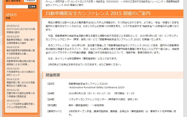 自動車機能安全カンファレンス 2015（webサイト）