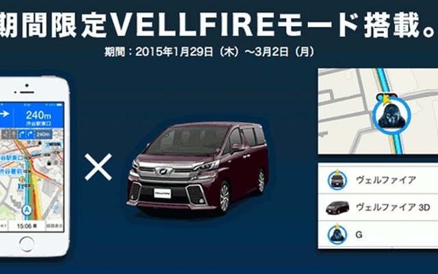 VELLFIREモード