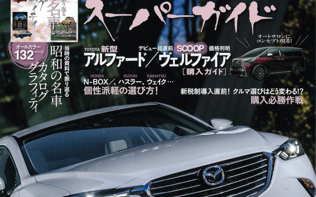 月刊自家用車 2015年3月号