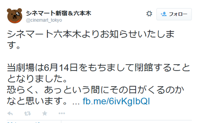 シネマート新宿＆六本木の公式Twitterより