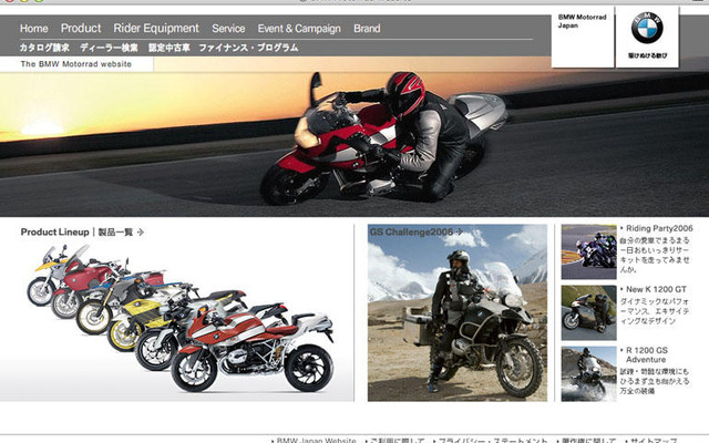 BMWジャパン、モーターサイクル専用サイトを刷新