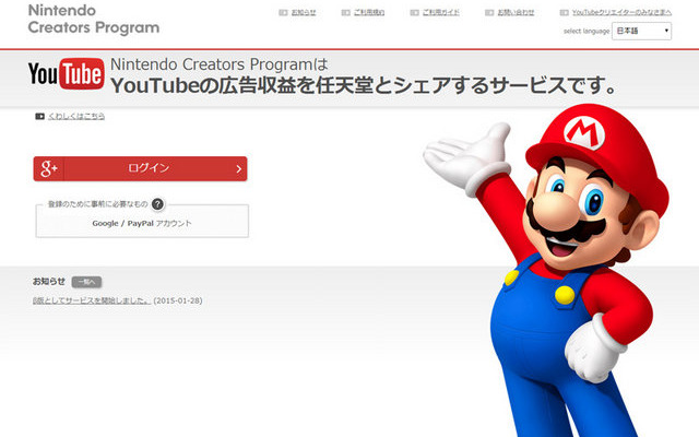 「Nintendo Creators Program」ウェブサイト