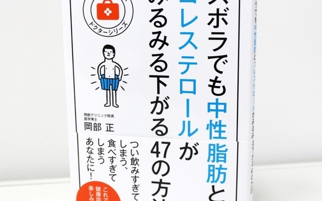 書籍『ズボラでも中性脂肪とコレステロールがみるみる下がる47の方法』