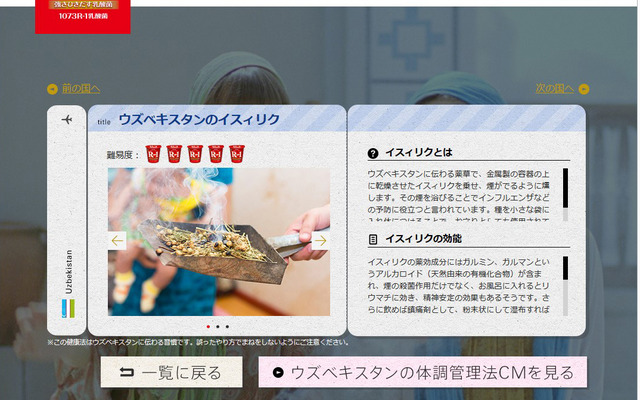 明治の「世界の体調管理法ツアー」